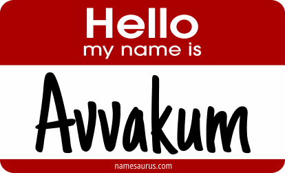 Hello my name is Avvakum png download