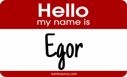 Hello my name is Egor png download