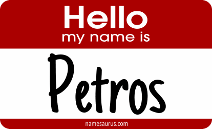 Hello my name is Petros png download